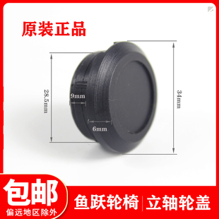 鱼跃轮椅前轮立轴轮盖28mm平管塞H032 H032C前叉防尘防水塑料盖