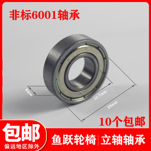 鱼跃轮椅配件轮椅轴H102 H032c前叉立轴轴承6001Z 非标内径12.7mm