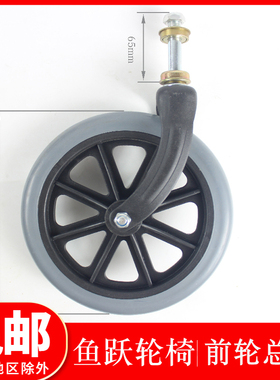 鱼跃轮椅配件H005 H005B H059B配件前叉立轴总成万向轮整体件
