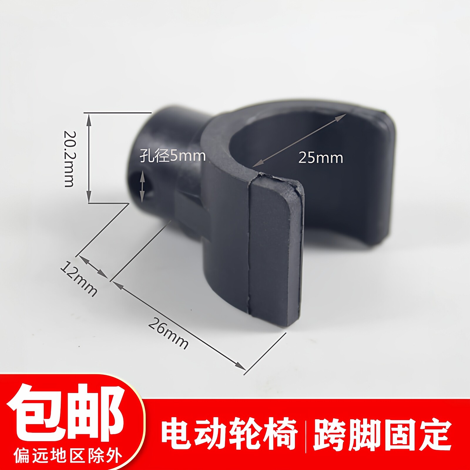 电动轮椅配件卡口 活动脚踏板卡 半圆卡扣 跨脚固定座 卡子