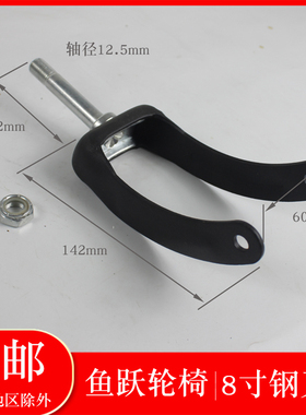 鱼跃轮椅配件原装钢前叉前轮支架8寸立轴固定H005B H006 H008 9B