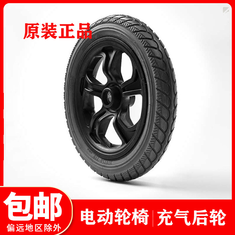 鱼跃D130H电动轮椅配件 后轮轮胎12寸充气轮胎310*50-210总成