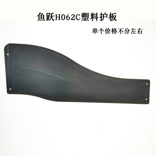鱼跃轮椅车配件H062C护板 挡板塑料侧板护裙板单个价格 不分左右