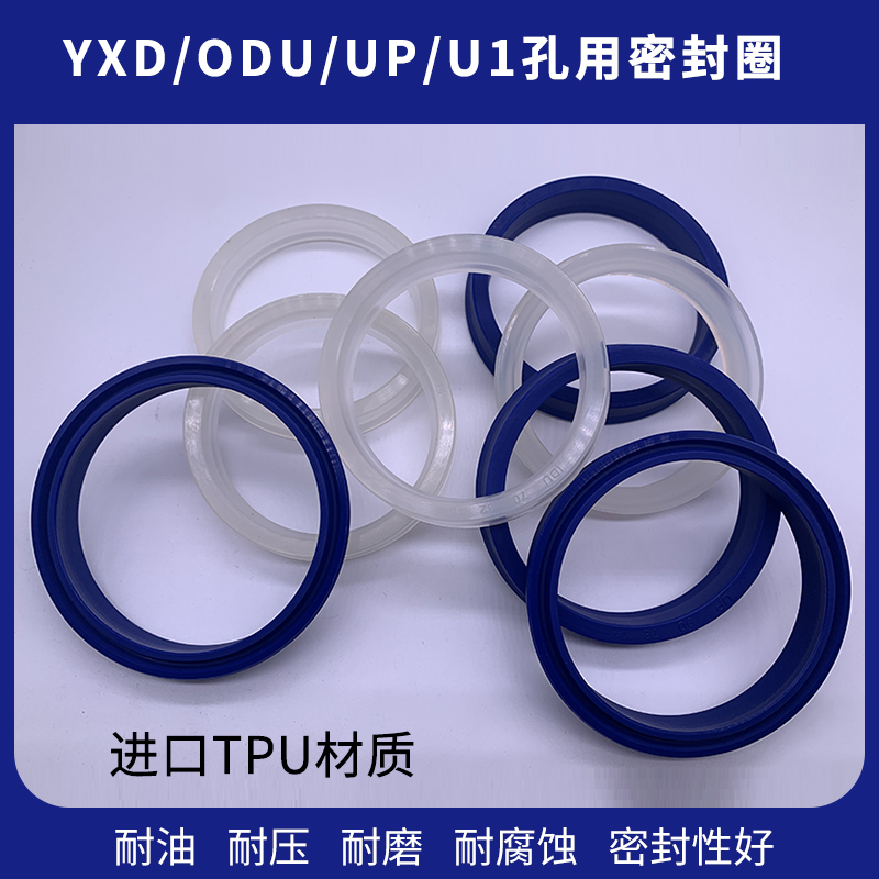 YXD/UP/U1/液压油缸活塞杆油封 进口料聚氨酯孔用密封圈D60*48*14