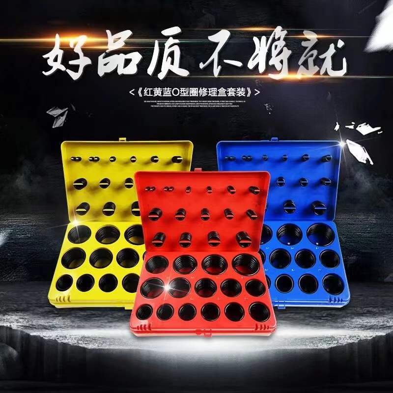 丁晴O型橡胶圈修理盒套装耐油耐磨水龙头防水国标美标日标密封圈