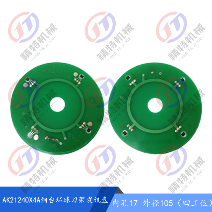 烟台环球AK21240X4A数控电动刀架发信盘外105孔17发讯盘编码器