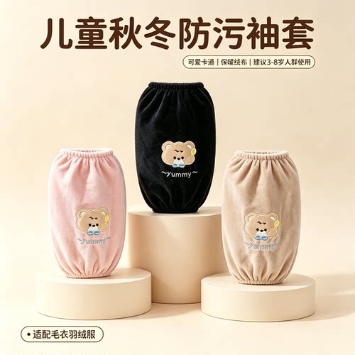 3-8岁儿童袖套防污耐脏保暖护袖