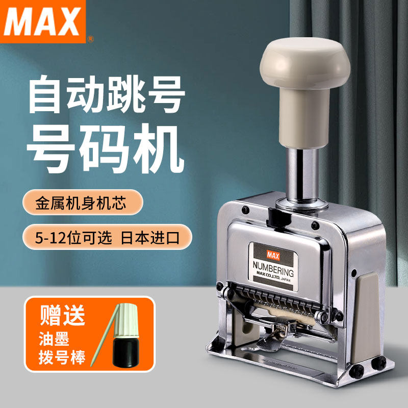 自动号码机美克司打码制动图片