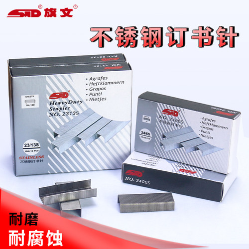 旗文不锈钢耐磨耐腐蚀订书针