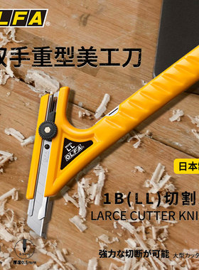 OLFA爱利华重型美工刀大号1B(LL) 日本地毯木板切割刀工业用切刀