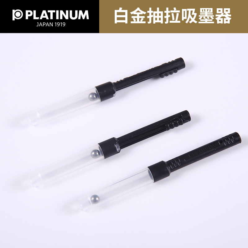 白金 钢笔吸墨器 上墨器抽拉式吸墨管万年笔(适用于PPQ-200,300)