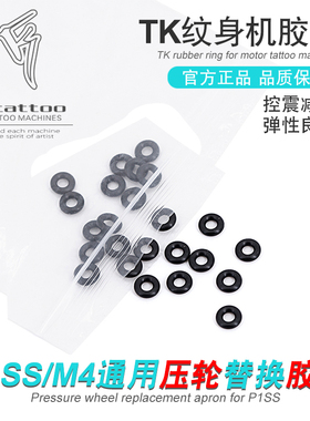 20个装马达纹身机专用黑色胶圈P1SS/M4通用压轮替换胶圈泰酷纹身