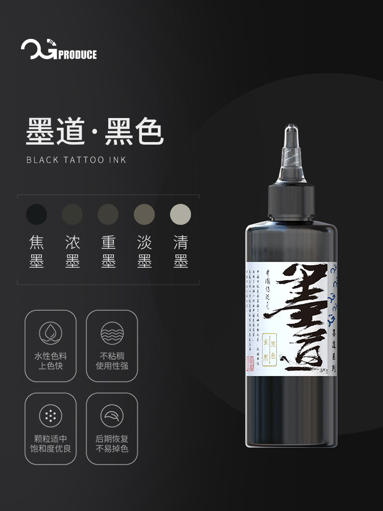 纹身黑色料OG正品墨道黑色套装图片