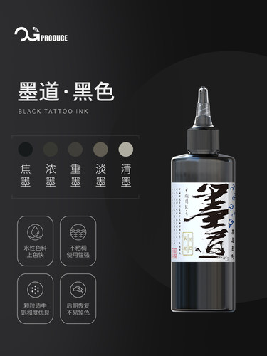 纹身黑色料OG正品墨道黑色套装