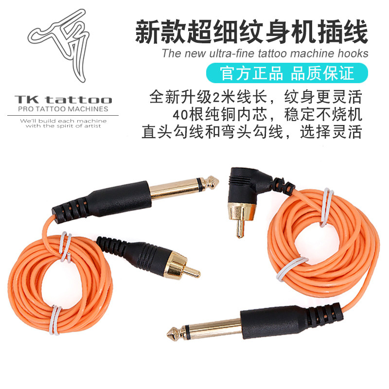 新款超细马达纹身机RCA插线 夏安同款 泰酷纹身器材