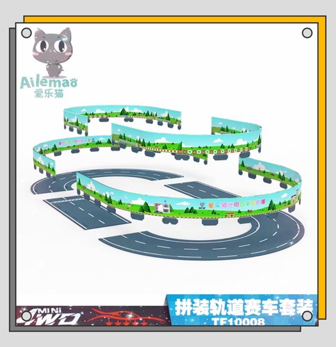 四驱车纸质跑道  纸模场地  赛道四驱车跑道 家用小跑道  通用