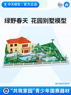 中天模型绿野仙踪花园别墅模型diy手工小屋建筑模型玩具小房子