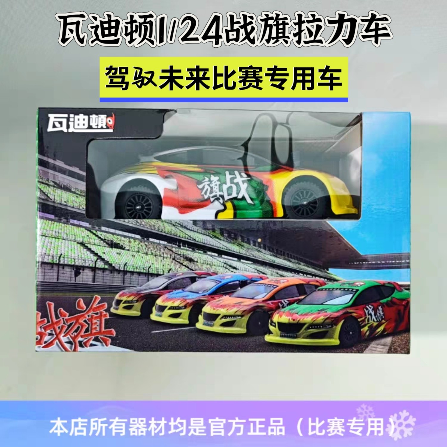 瓦迪顿战旗1/24遥控车拉力车电动车驾驭未来比赛指定赛车YDT242