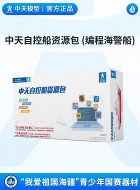 中天自控船资源包我爱祖国海疆F6-PRX-2智能控制船模型创意挑战赛
