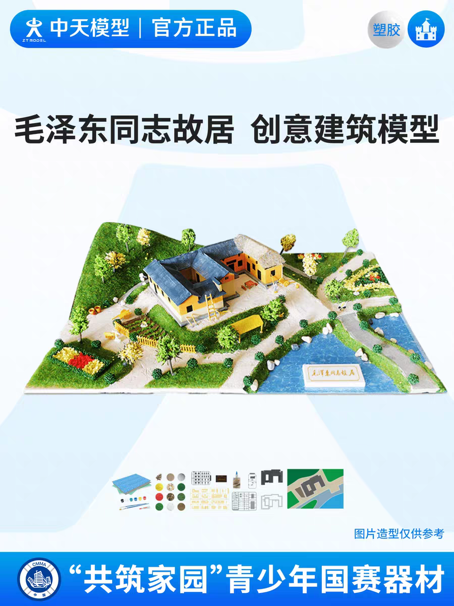 中天模型 共筑家园毛泽东同志故居场景设计制作赛创意建筑模型