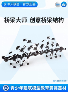 中天模型 桥梁大师创意桥梁结构diy拼装建筑模型益智玩具建筑模型