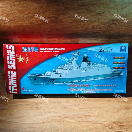 中天模型 温州号导弹护卫舰电动拼装模型 军舰模型战船舰模型摆件