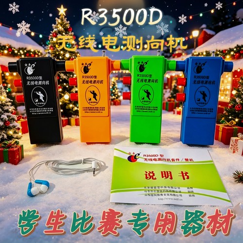 R3500D型无线电测向机