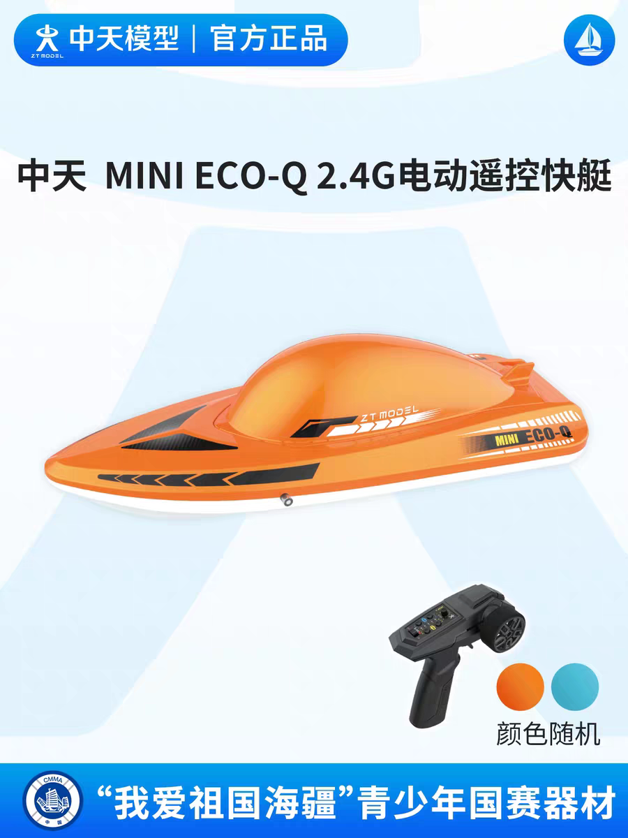 中天模型 我爱祖国海疆MINI-ECO-Q:迷你级电动三角绕标追逐快艇
