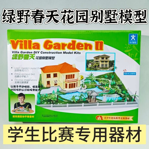 共筑家园绿野春天花园别墅创意赛手工diy微缩场景小屋子