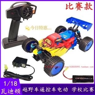 高速瓦迪顿1/18遥控电动越野车 遥控车中小学校比赛 车辆模型比赛