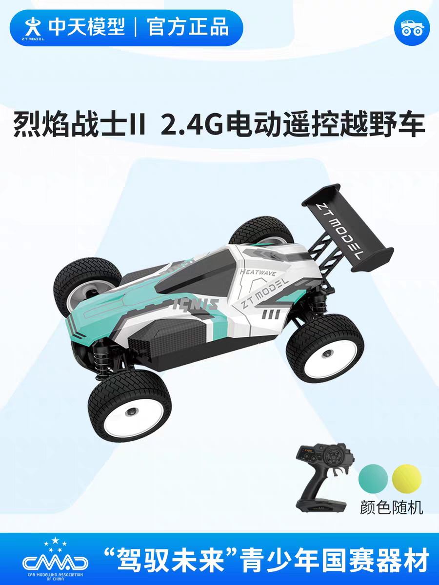 中天模型 烈焰战士II 1/24电动遥控越野车 竞速赛 团体