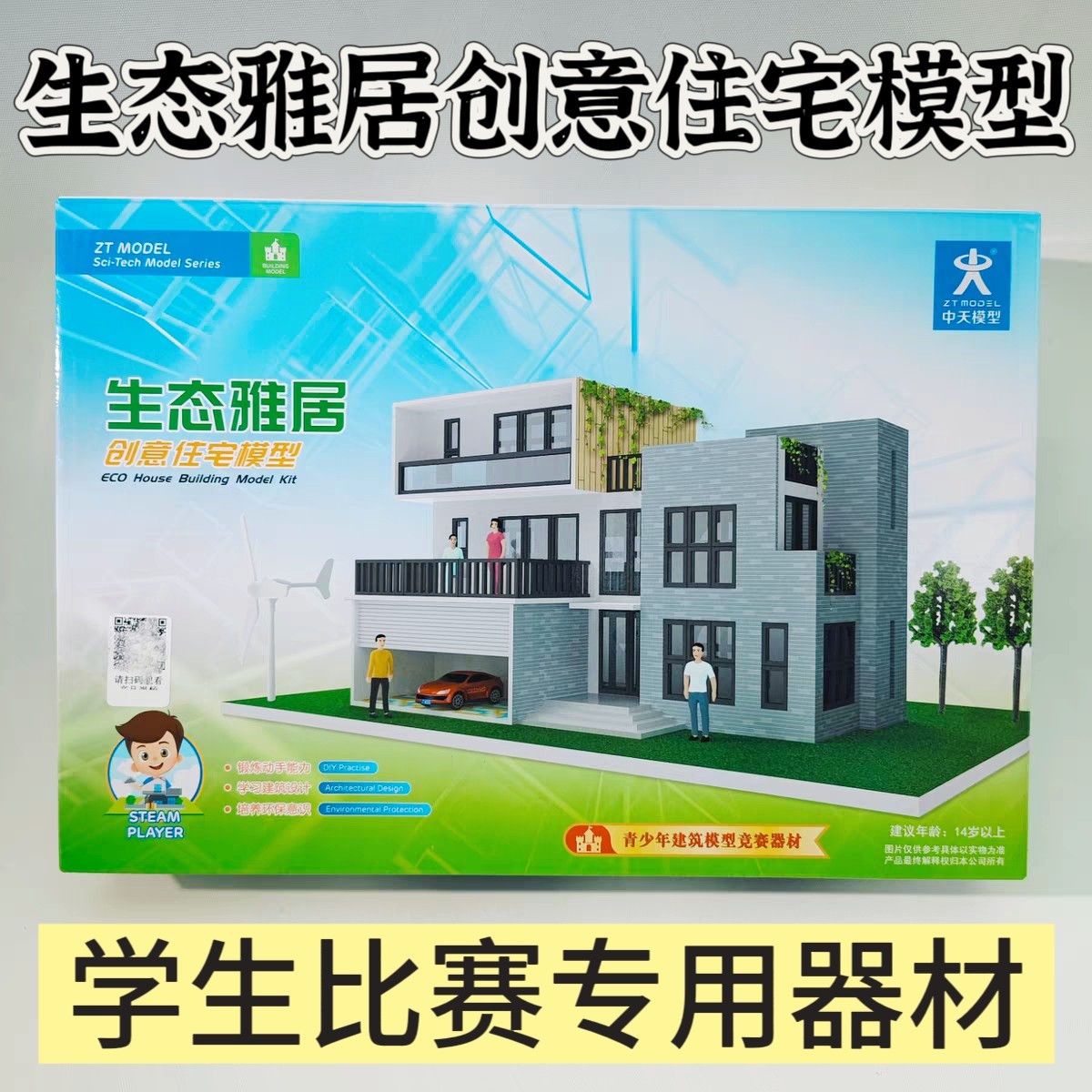 共筑家园生态雅居创意住宅模型制场景/建筑模型