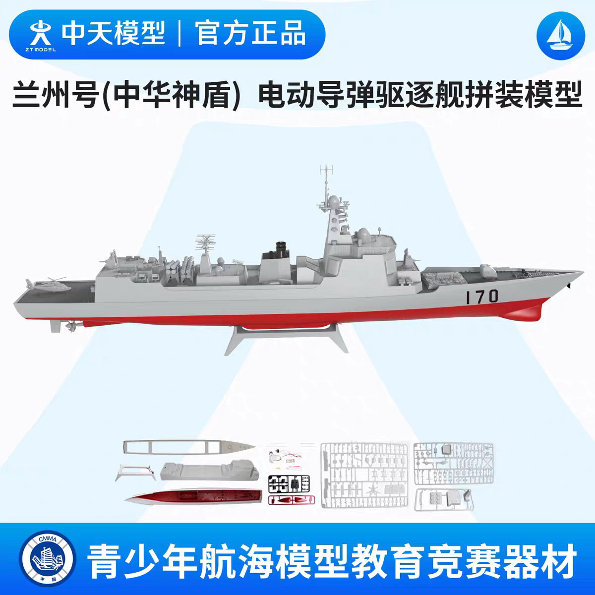 中天模型 兰州号电动导弹驱逐舰拼装模型 军舰模型成人战船舰摆件