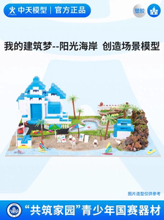 我的建筑梦 阳光海岸意建筑模型 中天 需diy拼装 有难度 非玩具