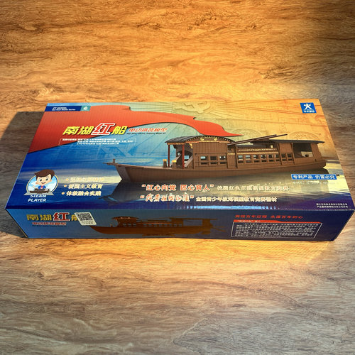 南湖红船电动拼装模型140船模型船玩具儿童摆件电动船比赛