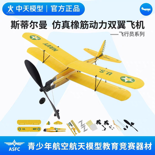 中天模型 斯蒂尔曼二战战斗飞机玩具拼装泡沫飞机轰炸机军事模型