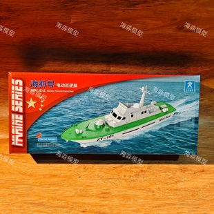 海龙号 海鲨号 海豹号电动鱼雷快艇 船模型塑料拼装儿童益智玩具
