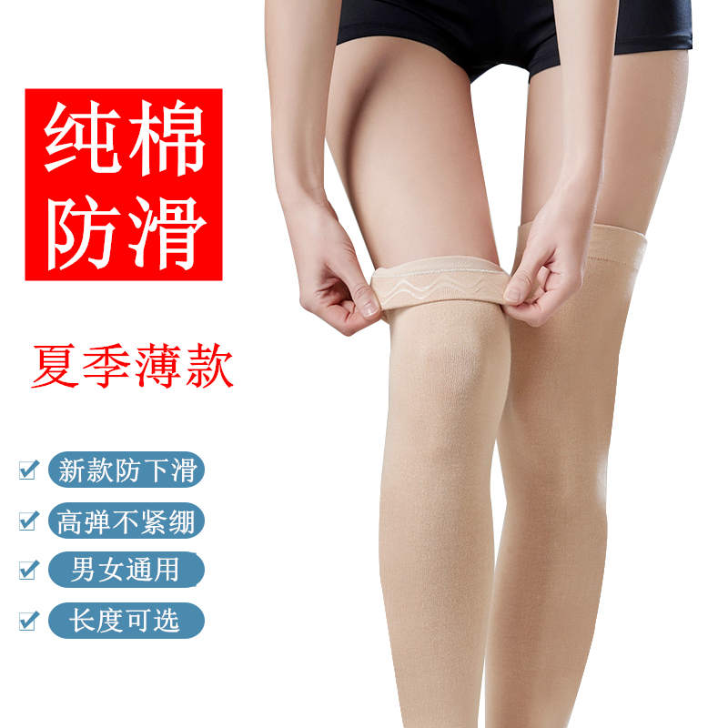 纯棉夏季护膝薄款过膝袜套长筒男女士保暖护腿套老寒腿运动空调房