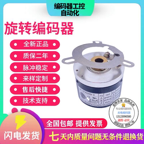 全新现货意尔创型 EL50FA1024Z5/28L8X6PR旋转编码器性能稳定 - 封面