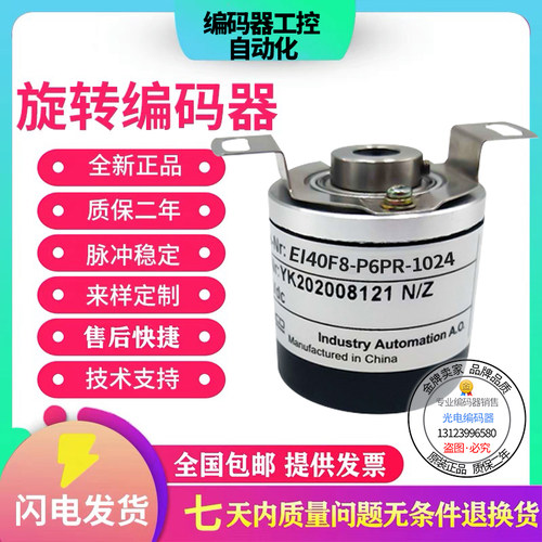 宜科型旋转编码器EI40F8-L6PR/L6BR/L5TAR/C8AR/C6TAR质保一年