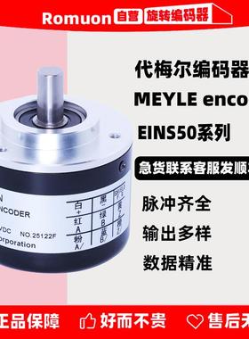 代梅尔MEYLE编码器 EINS50系列ETF508505 EINS5008A583R2500 1024