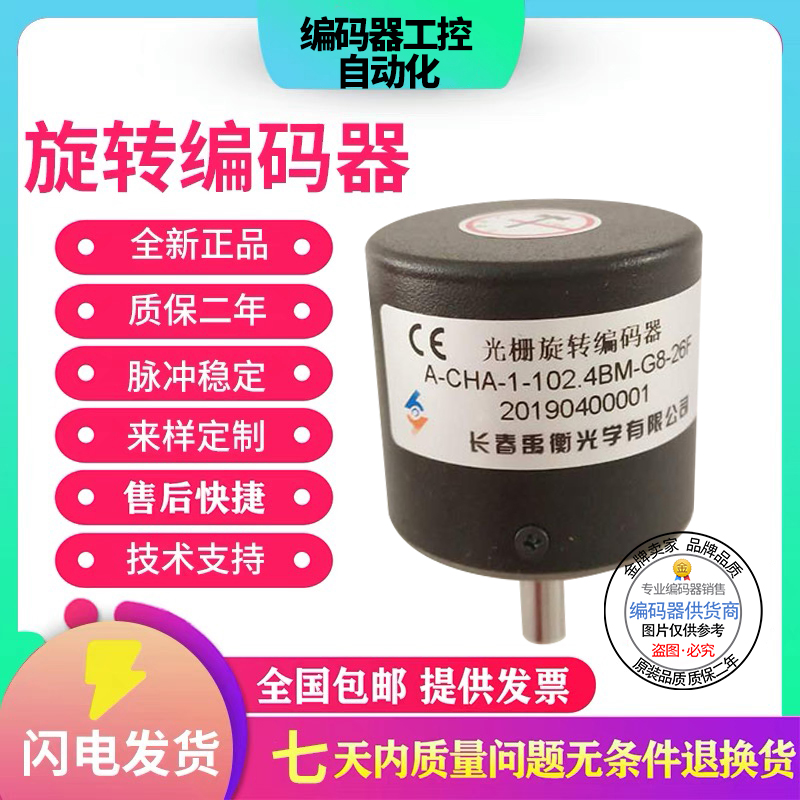 全新现货旋转编码器长春禹衡