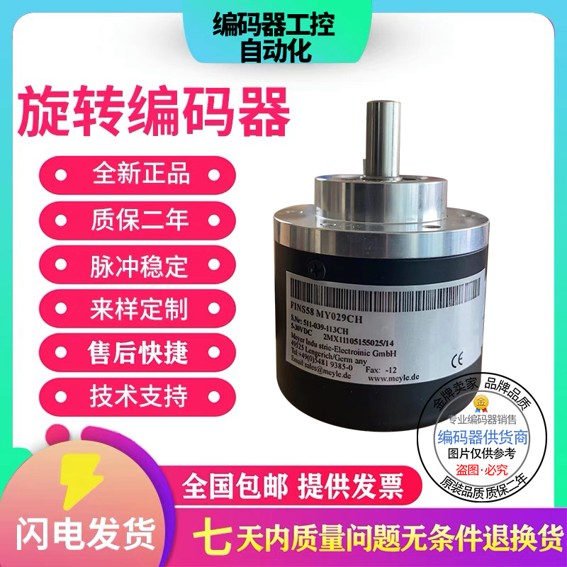 代梅尔MEYLE编码器FINS58系列FINS58MY028CH FINS58-10C596R-1024