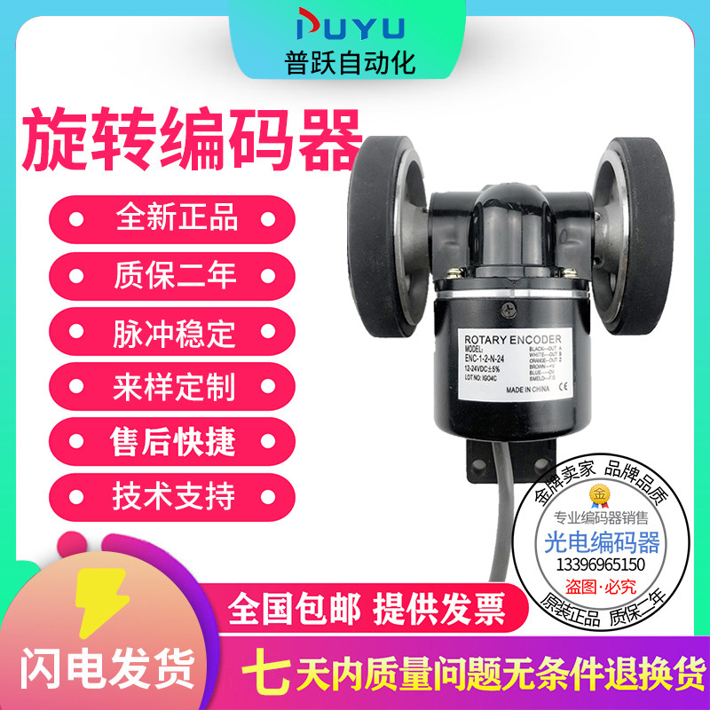 全新ENC-1-1-N-24轮式光电旋转编码器计米器传感器ROTARY ENCODER