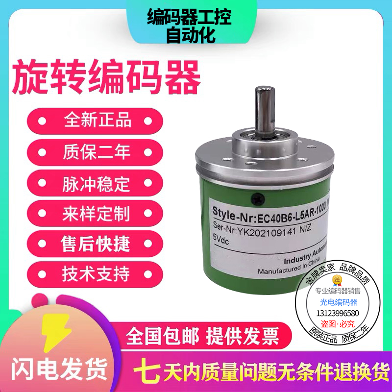 全新旋转编码器宜科型