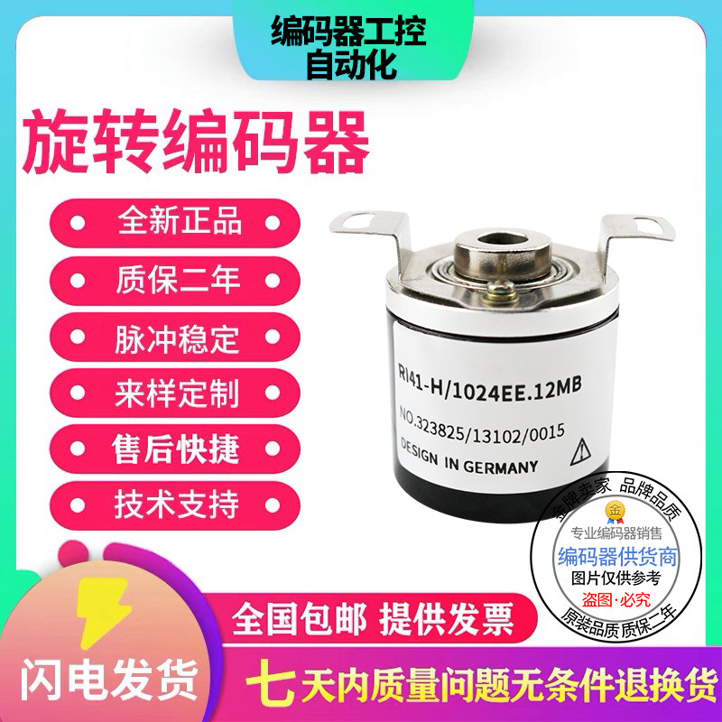 代亨士乐Hengstler编码RI41-TH系RI41-TH/1000EF.22KB2500EF.13IB