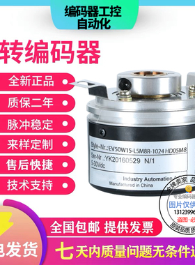 全新EV50W15-L5M8R-1024 HD05M8空心轴编码器EV50W15-L5CR JW05M8