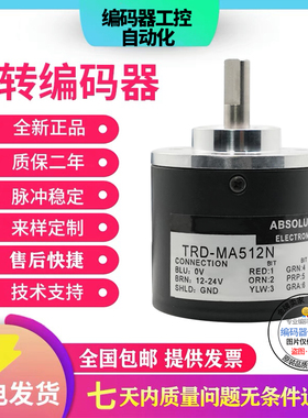 光洋型旋转编码器TRD-MA512N 256RN 128N单圈绝对值二进制格雷码