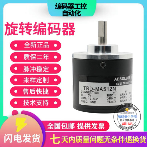 光洋型旋转编码器TRD-MA512N 256RN 128N单圈绝对值二进制格雷码