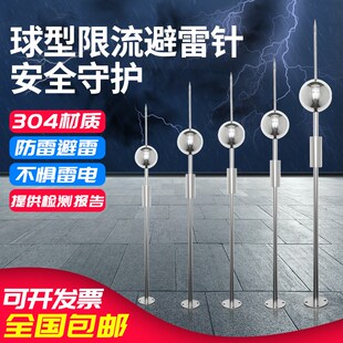 厂家不锈钢球形限流避雷针接闪器杆 桥梁屋顶搅拌站优化避雷针